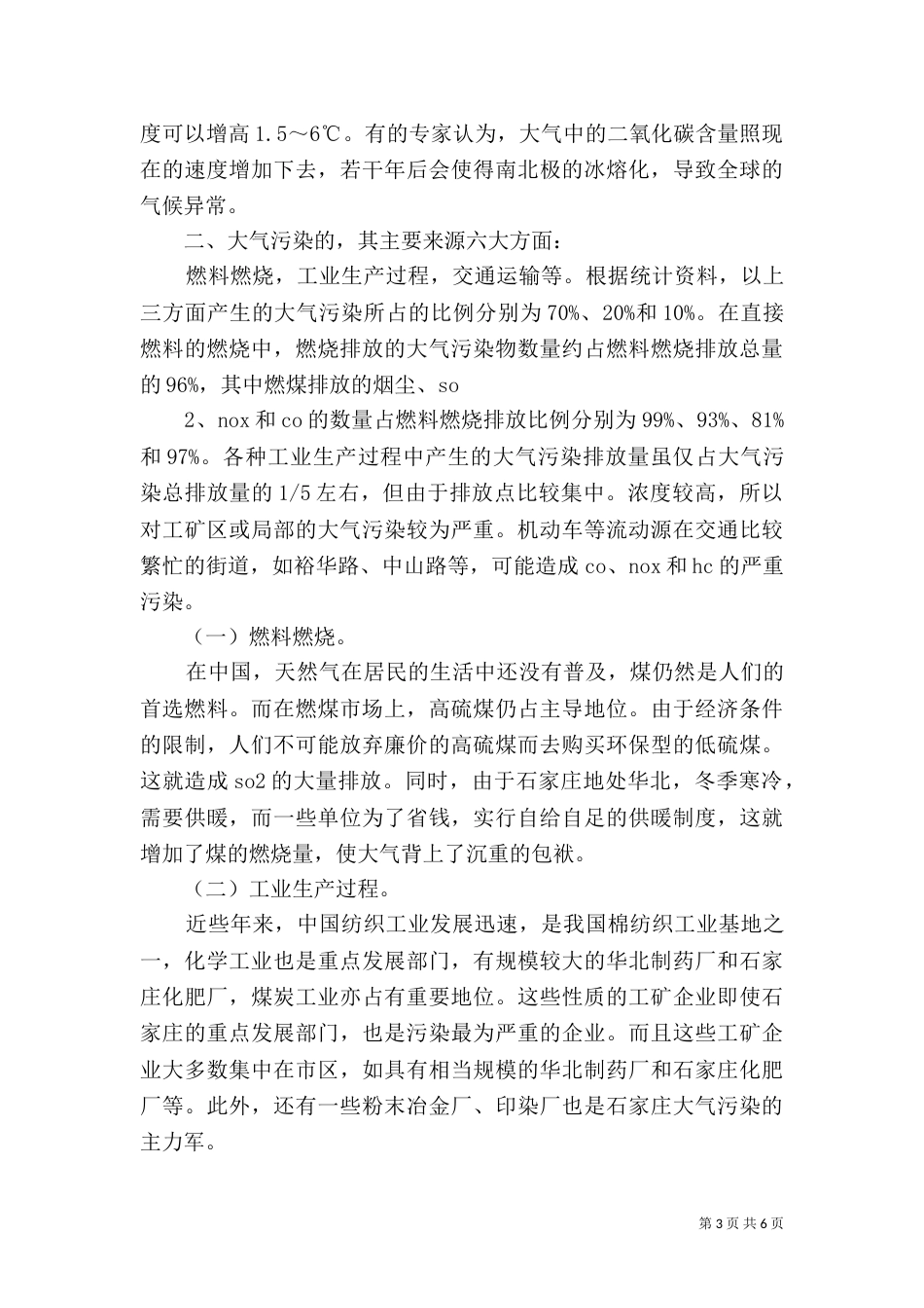 大气环境保护调研报告印刷稿（二）_第3页