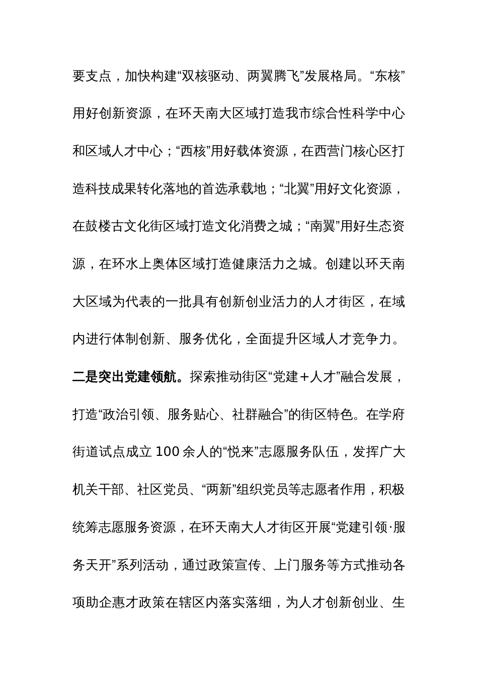 区委书记在全市人才建设工作会议上的发言范文稿_第2页