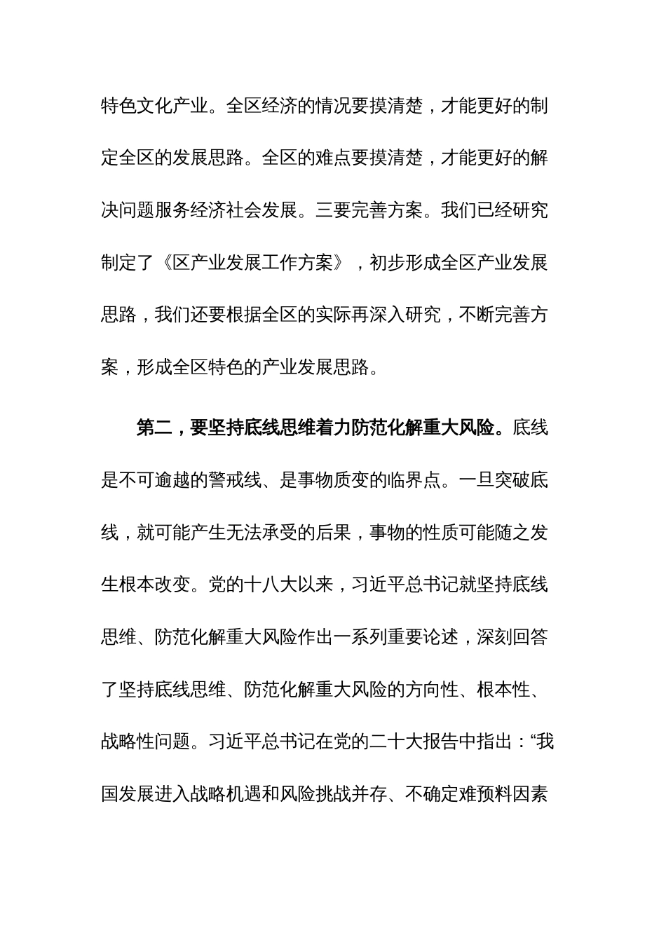 区长在中心组2023年第三次专题集中学习会上的发言范文稿_第3页