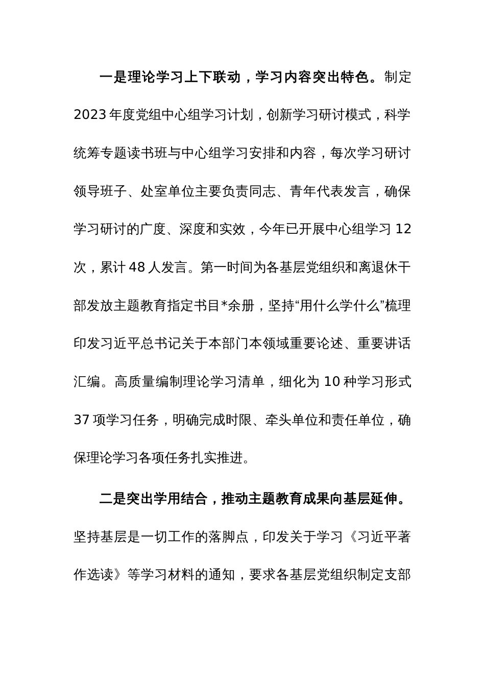 三篇：2023年党委（党组）书记抓基层党建工作述职报告范文_第2页