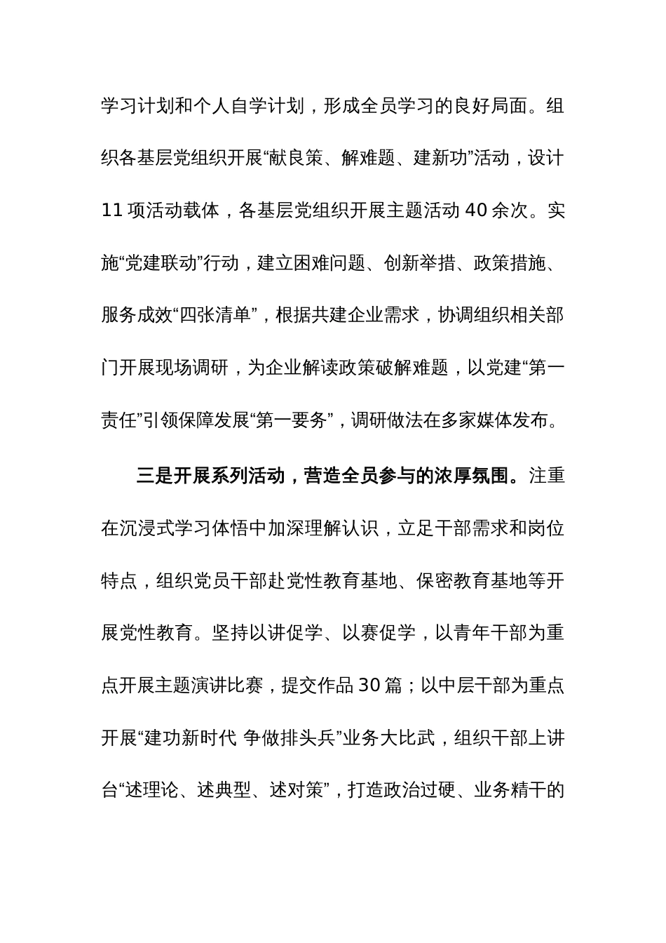 三篇：2023年党委（党组）书记抓基层党建工作述职报告范文_第3页