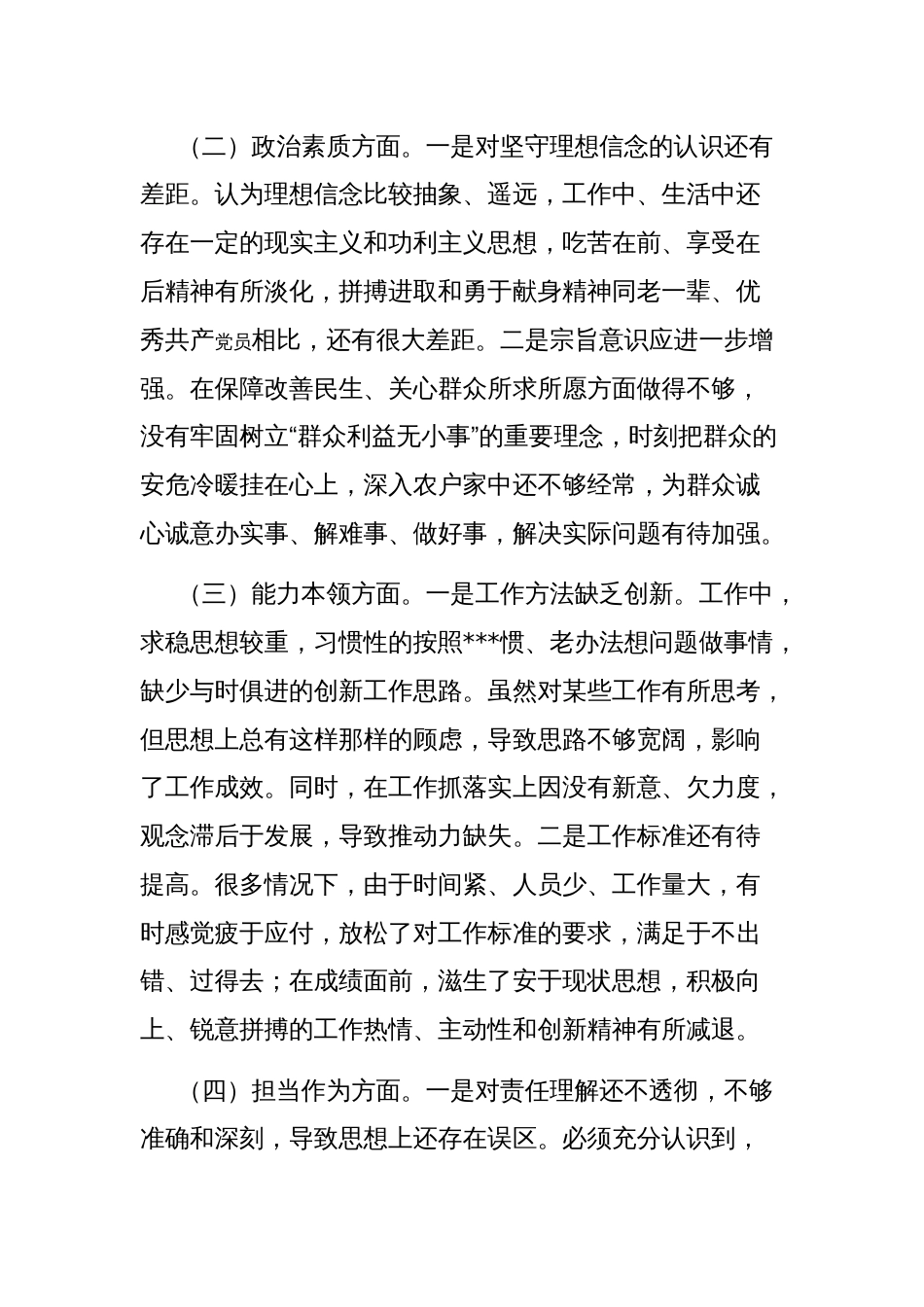 三篇：2023年第二批主题教育个人对照检查材料范文_第2页