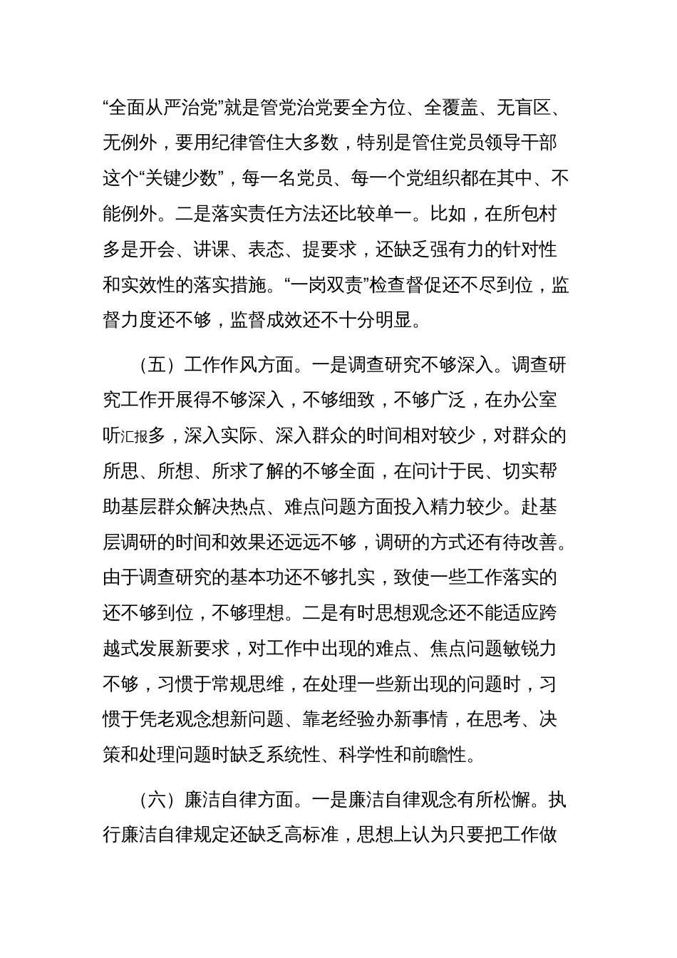 三篇：2023年第二批主题教育个人对照检查材料范文_第3页