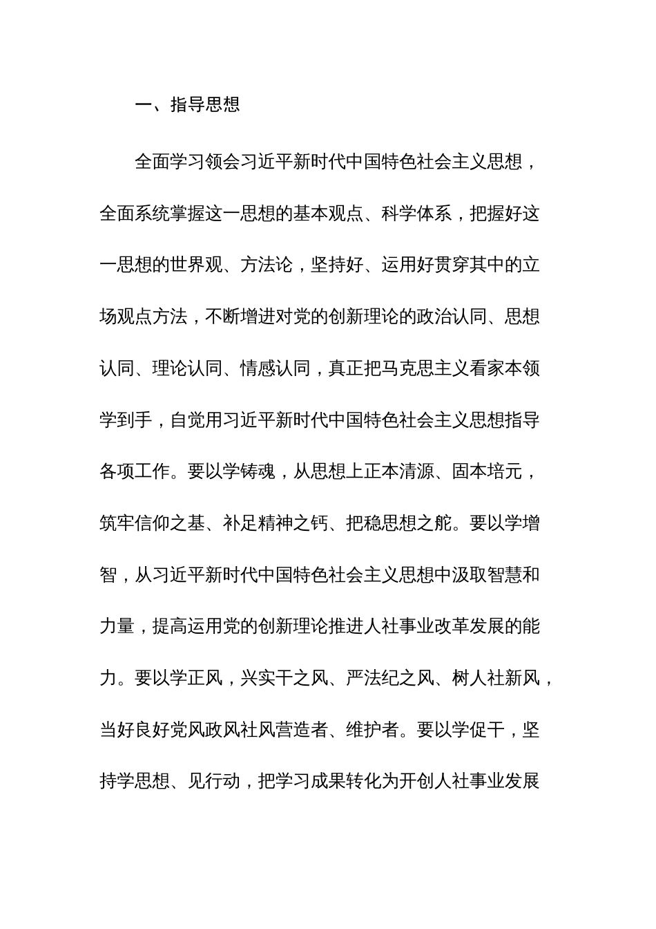 三篇：2023年开展学习贯彻第二批主题教育的工作计划及实施方案范文_第2页