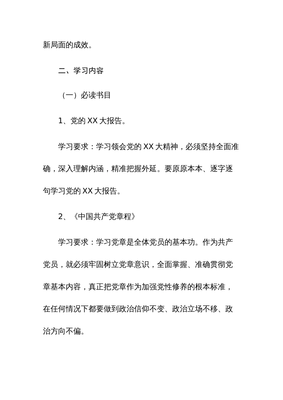 三篇：2023年开展学习贯彻第二批主题教育的工作计划及实施方案范文_第3页