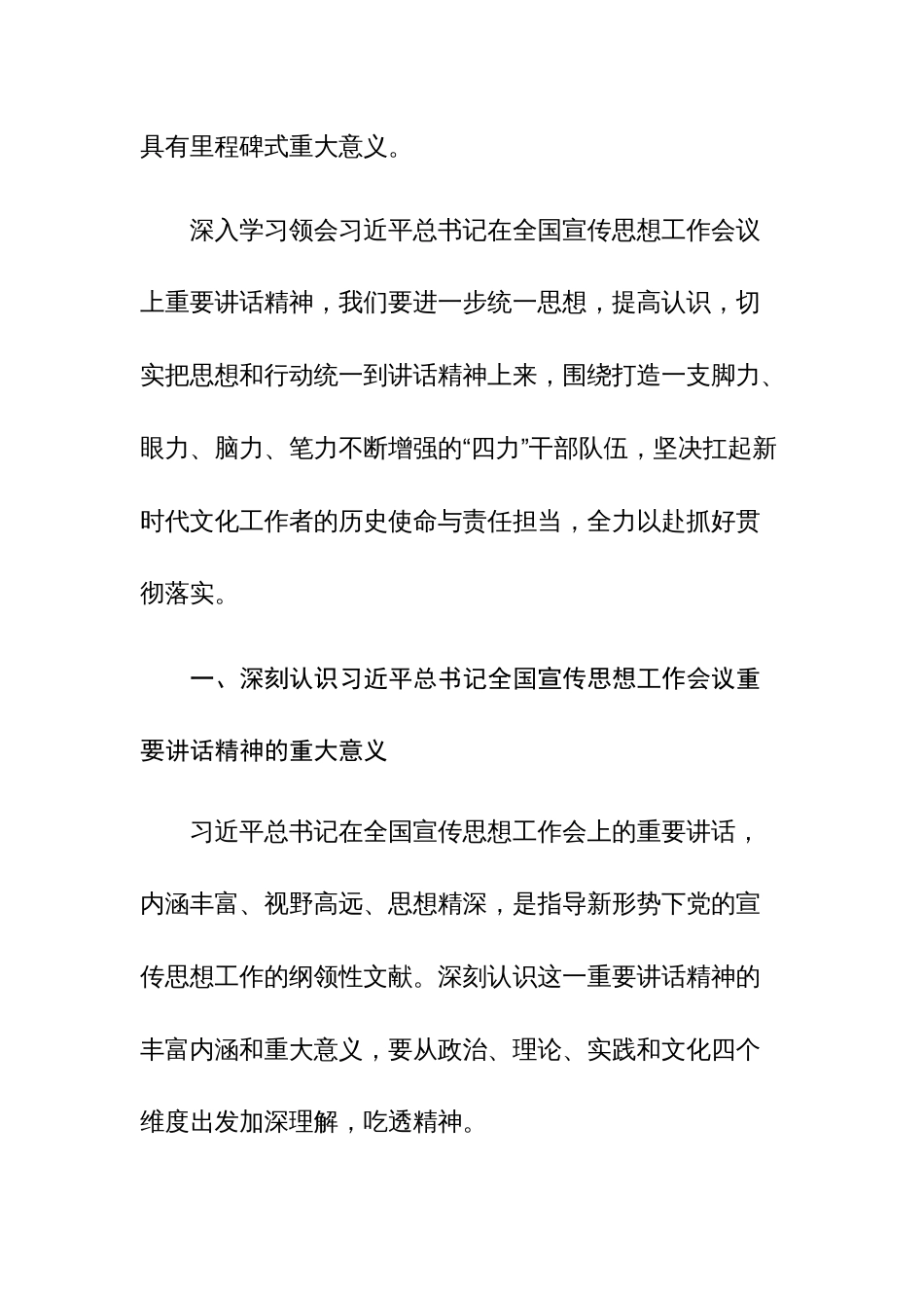 三篇：2023年学习宣传思想文化工作作出的重要指示学习心得体会感悟范文_第2页