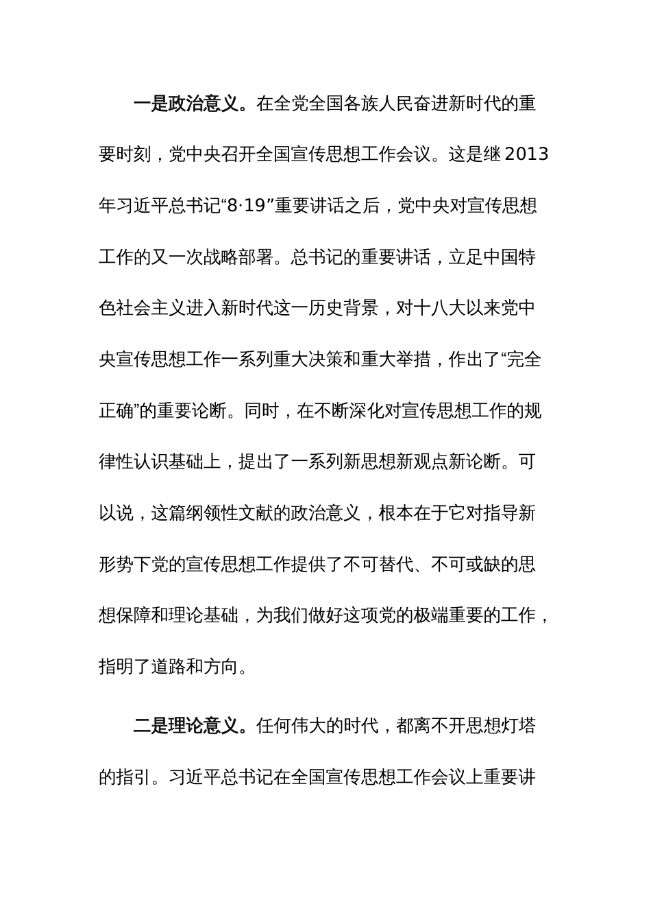 三篇：2023年学习宣传思想文化工作作出的重要指示学习心得体会感悟范文_第3页