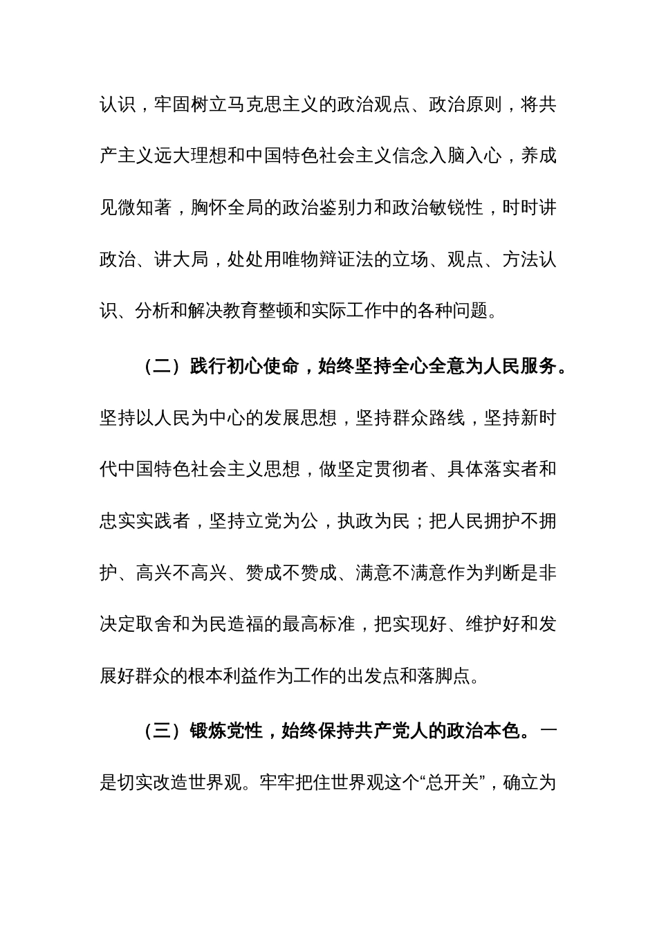三篇：纪检干部教育整顿党性分析材料参考范文_第2页