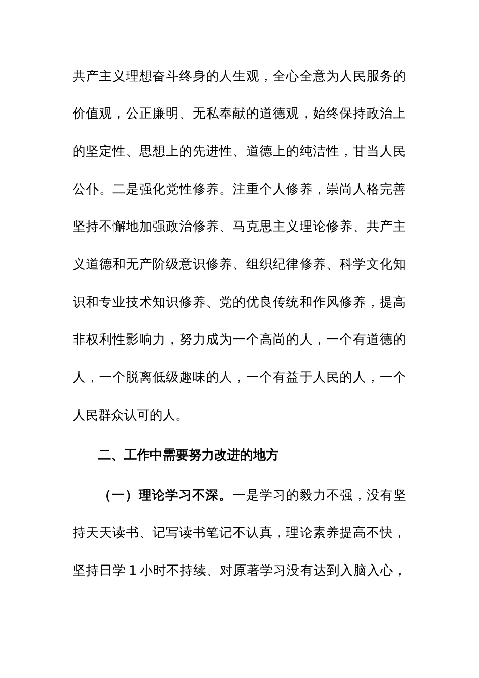 三篇：纪检干部教育整顿党性分析材料参考范文_第3页