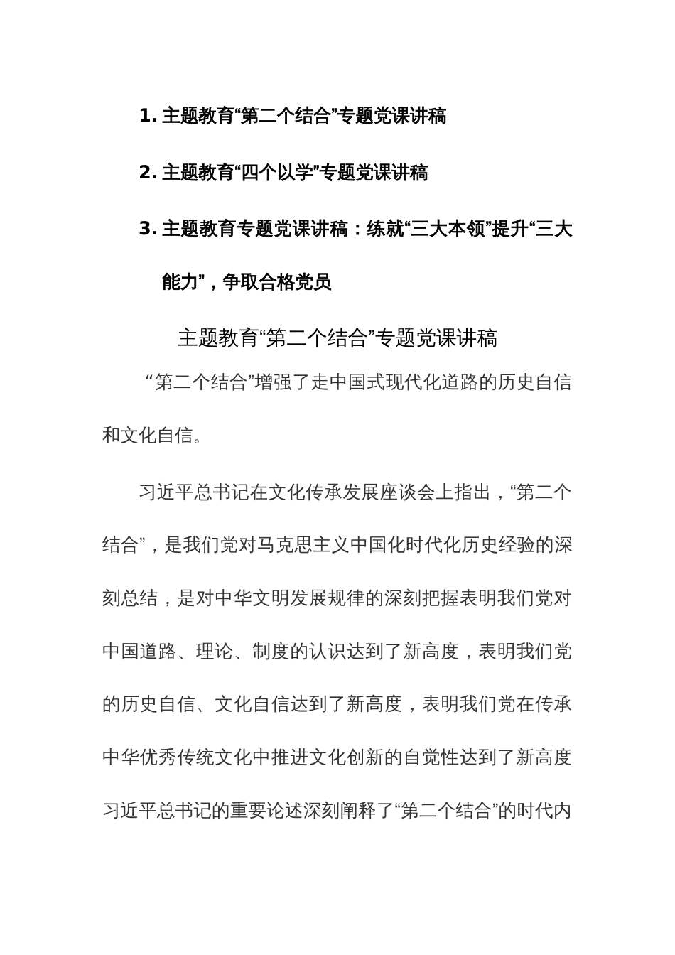 三篇：主题教育专题党课讲稿范文稿_第1页