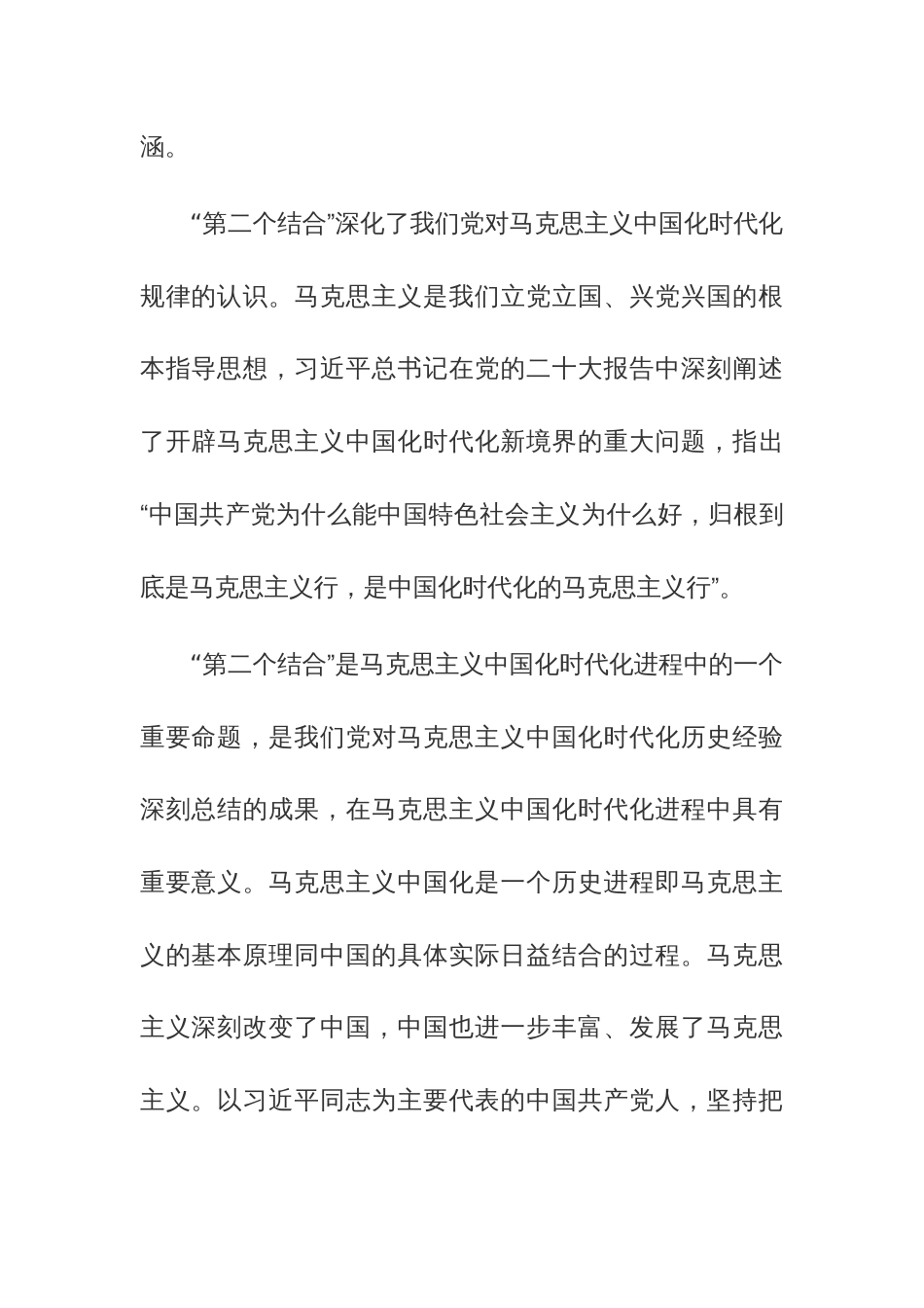 三篇：主题教育专题党课讲稿范文稿_第2页