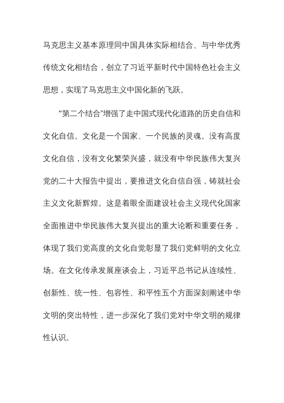 三篇：主题教育专题党课讲稿范文稿_第3页