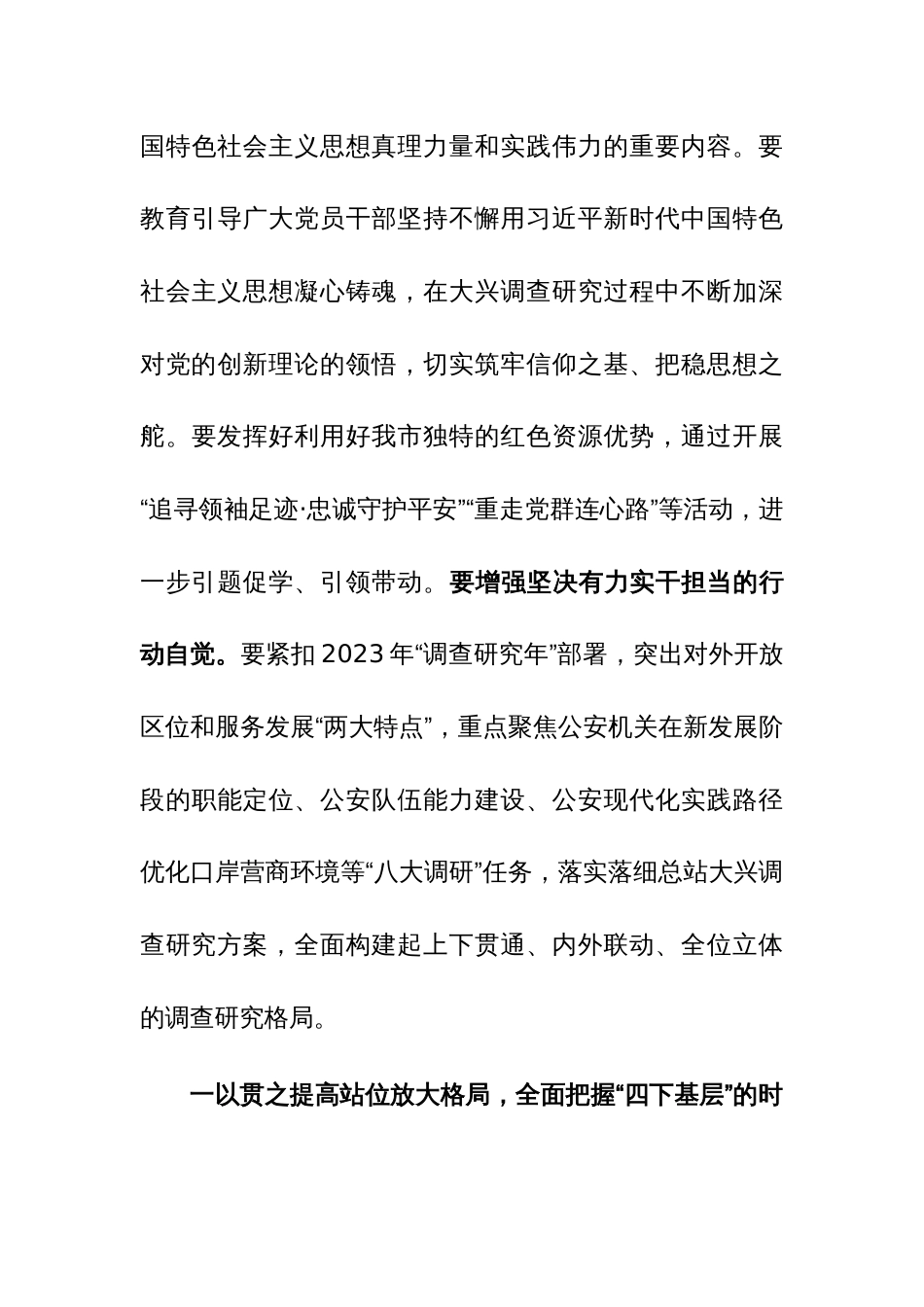 三篇2023年领导干部关于主题教育“四下基层”主题研讨发言材料范文稿_第3页