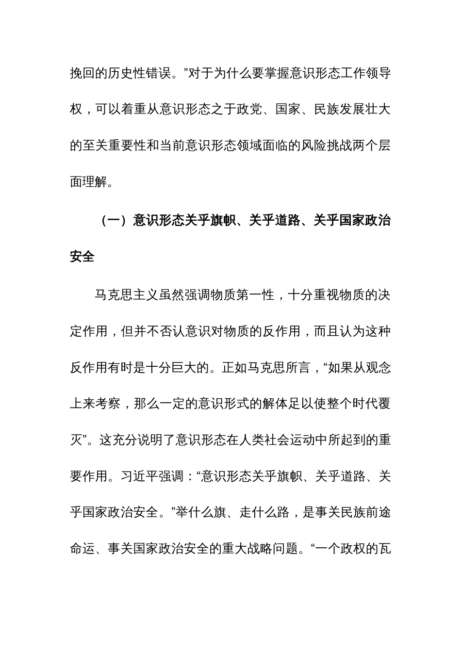 深入学习关于掌握意识形态工作领导权的重要论述心得体会参考范1_第2页