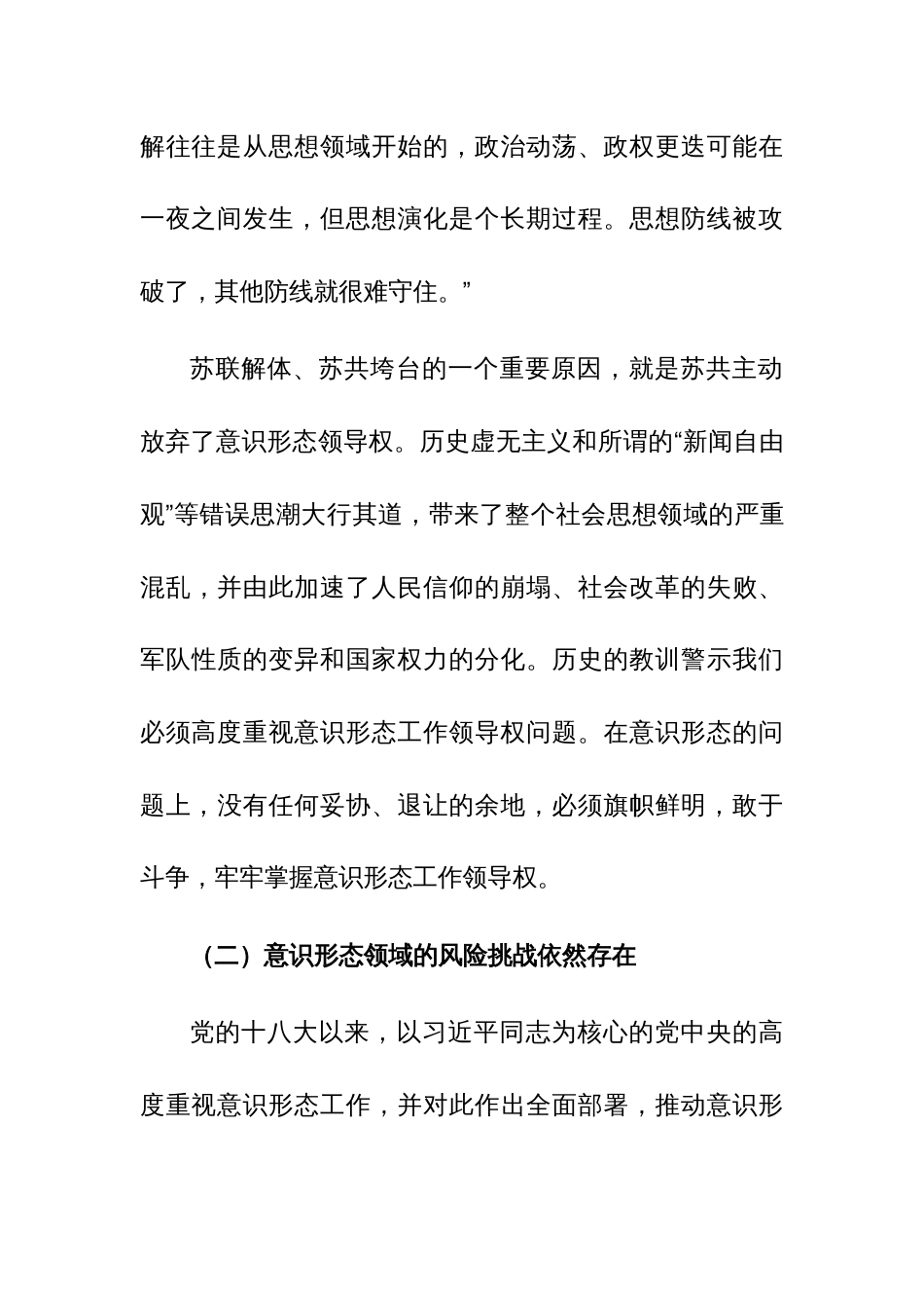 深入学习关于掌握意识形态工作领导权的重要论述心得体会参考范文_第3页
