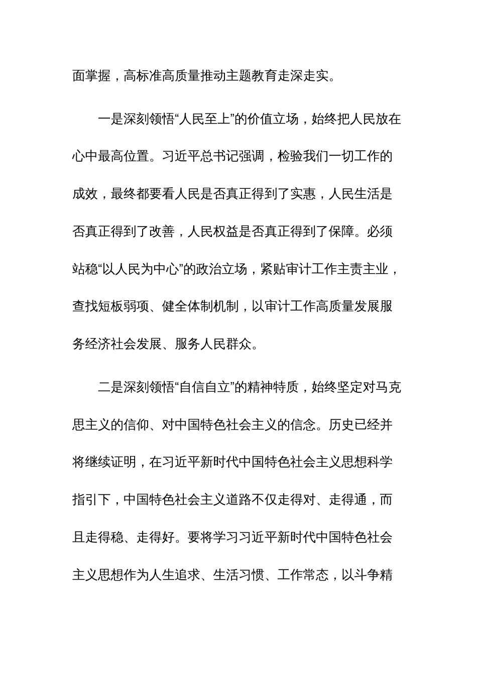 审计局局长在区委主题教育“六个坚持”专题学习会上的交流材料参考范文_第3页