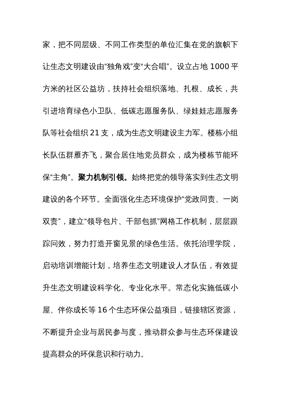 生态文明建设交流发言材料范文_第2页