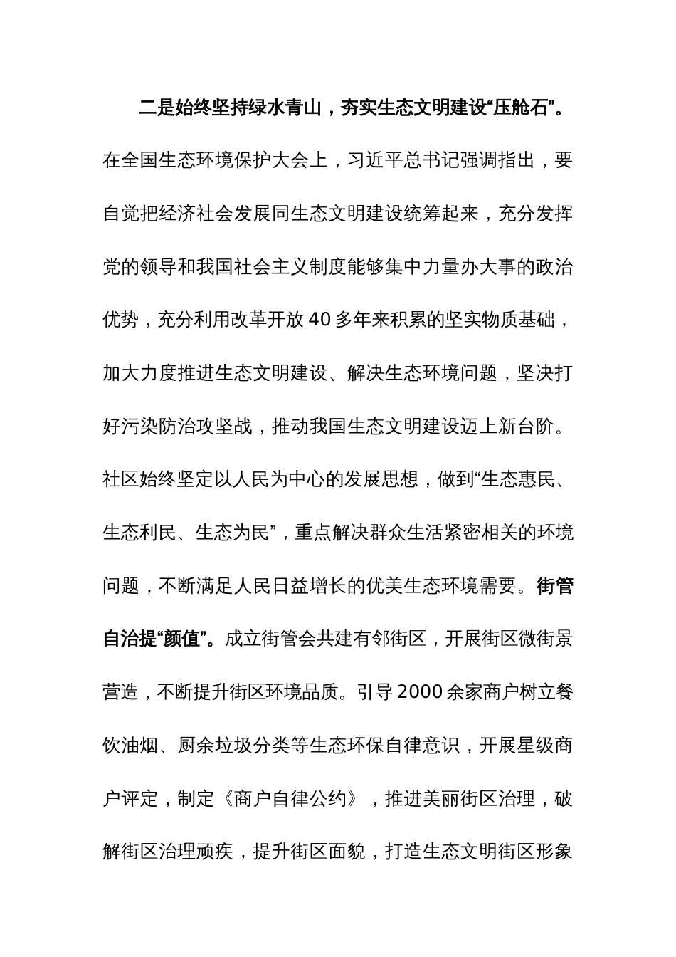 生态文明建设交流发言材料范文_第3页