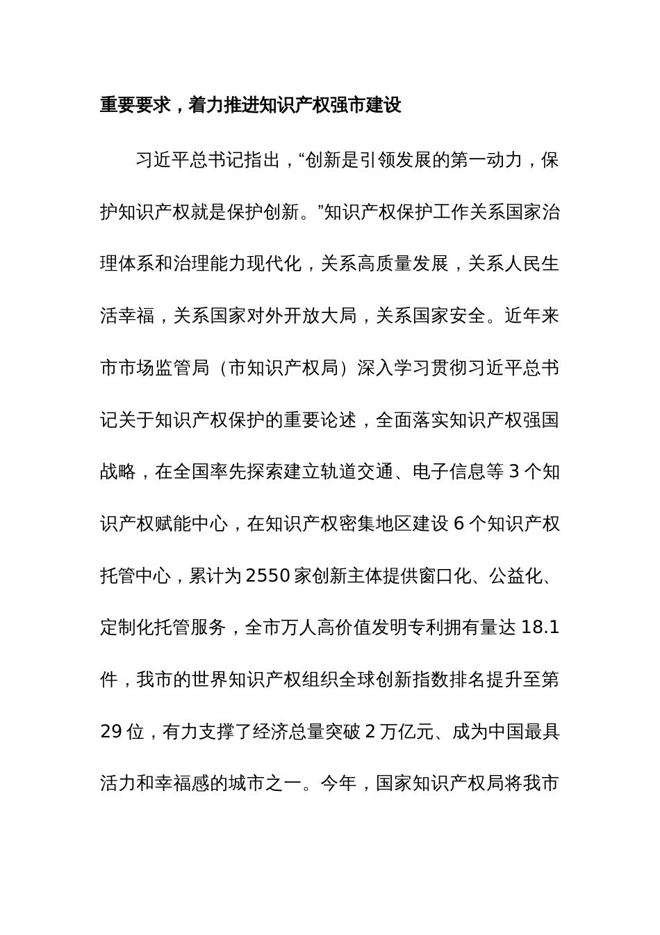 市场管局在全市经济社会年度重点任务落实推进会上的发言参考范文_第2页