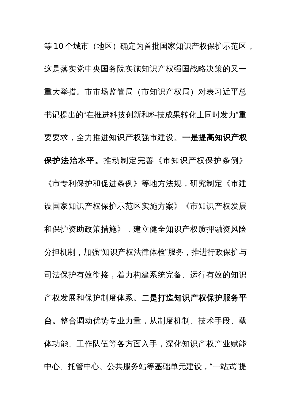 市场管局在全市经济社会年度重点任务落实推进会上的发言参考范文_第3页