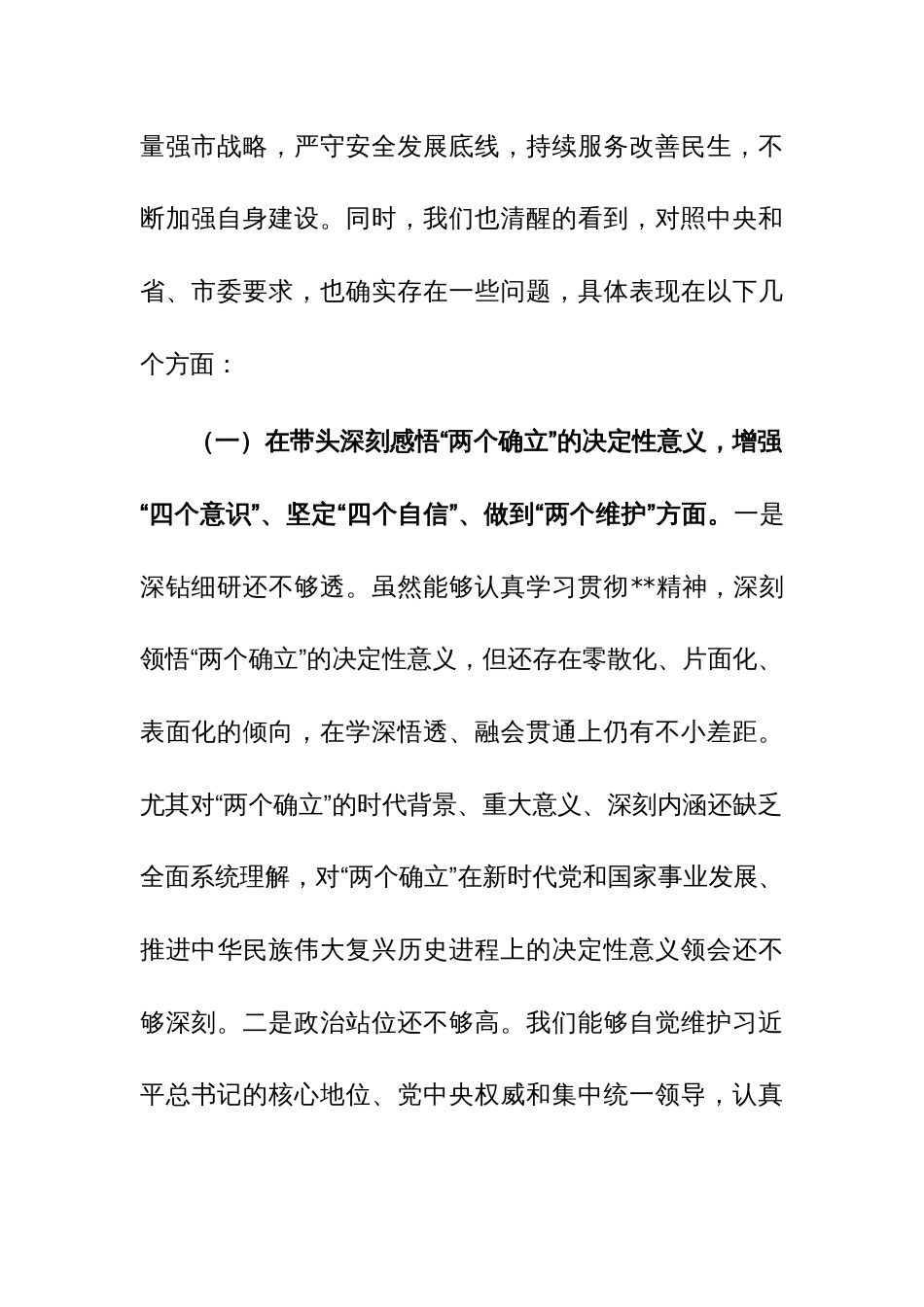 市场监督管理党组班子年度民主生活会“六个带头”对照检查材料参考范文_第2页