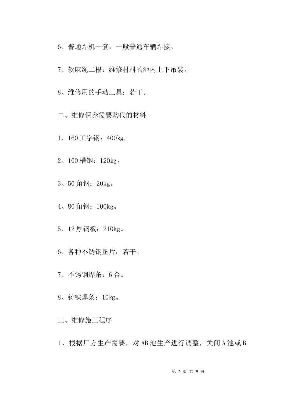 （精选）模板工程施工方案_第2页