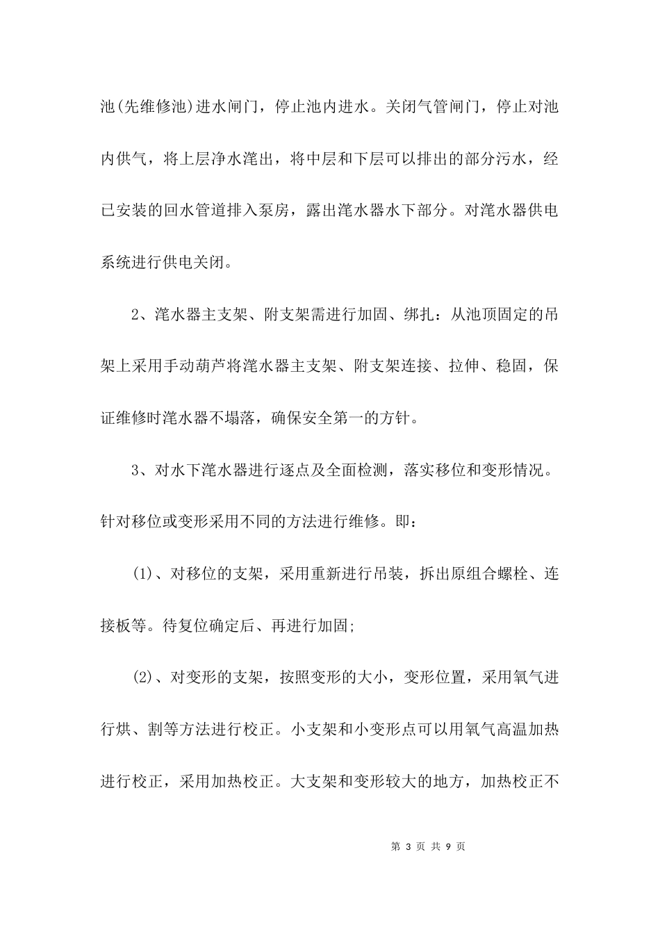 （精选）模板工程施工方案_第3页