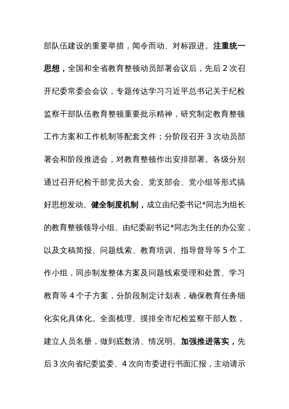 市纪委监委关于开展纪检监察干部队伍教育整顿工作总结参考范文_第2页