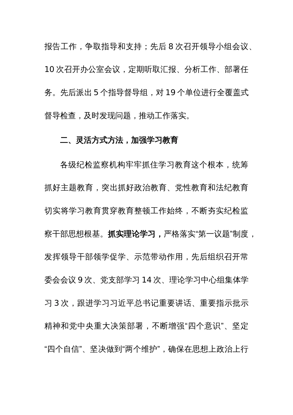 市纪委监委关于开展纪检监察干部队伍教育整顿工作总结参考范文_第3页