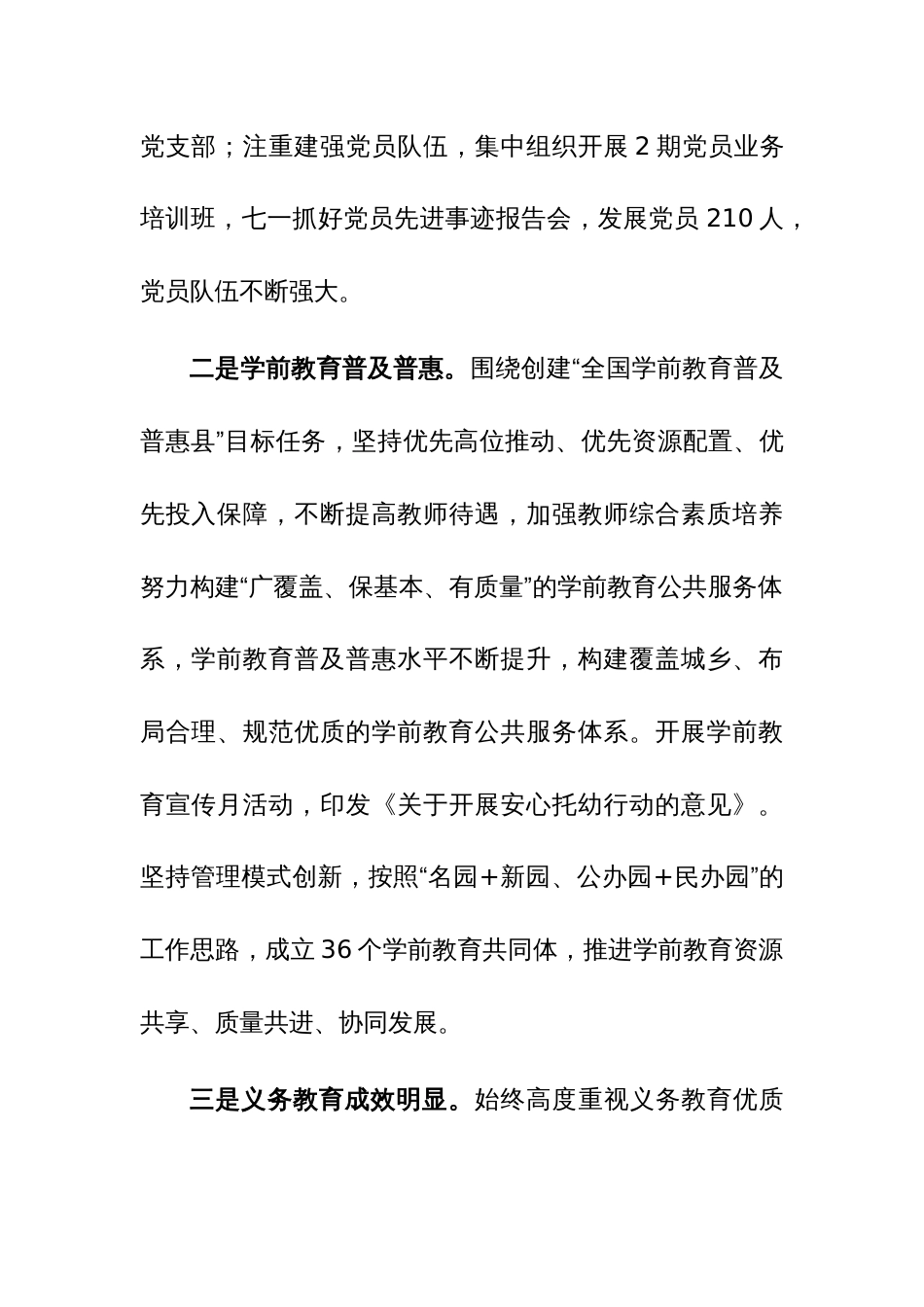 市教育局2023年工作总结及2024年工作计划范文_第2页
