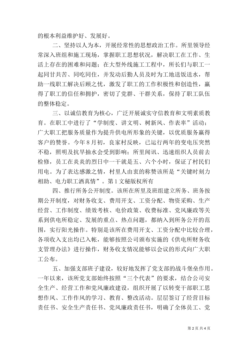 供电所阳光行动经验材料（一）_第2页