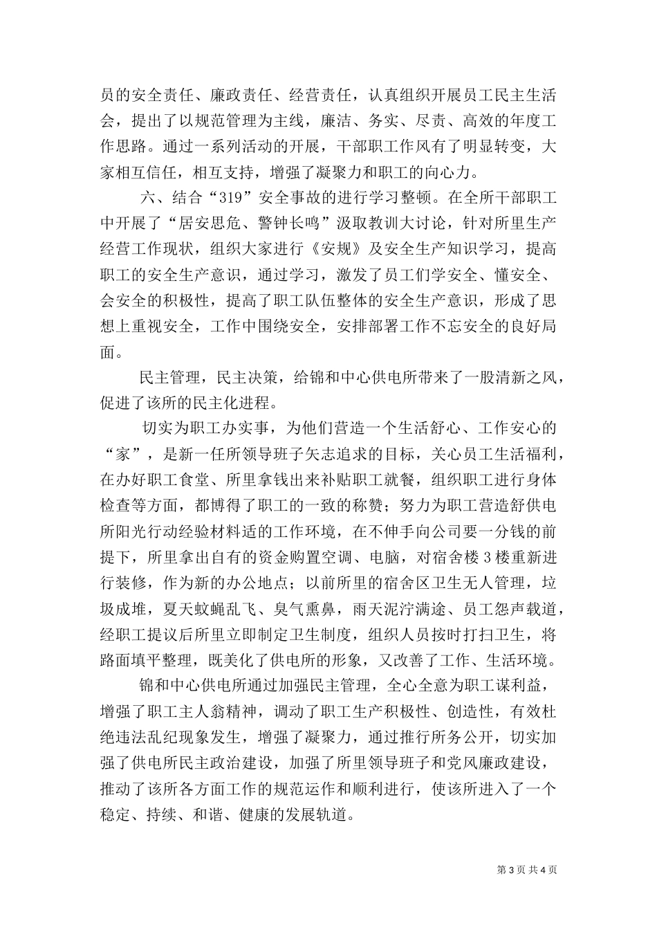 供电所阳光行动经验材料（一）_第3页