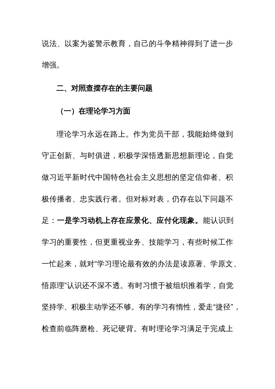 市局班子成员2023年主题教育专题民主生活会对照检查材料范文_第3页