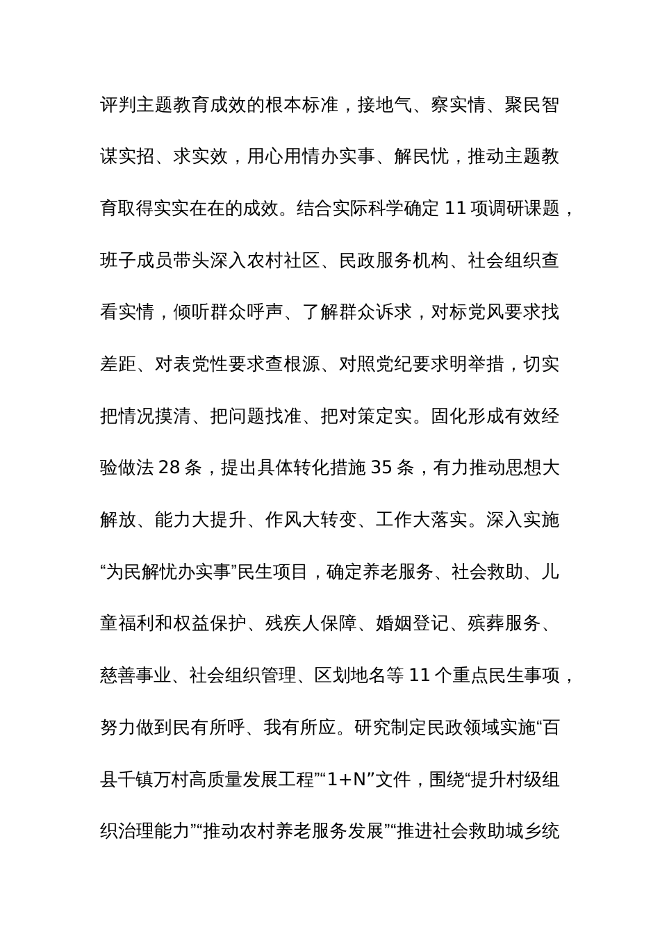 市民政局在主题教育阶段性工作汇报总结会上的交流发言范文_第2页