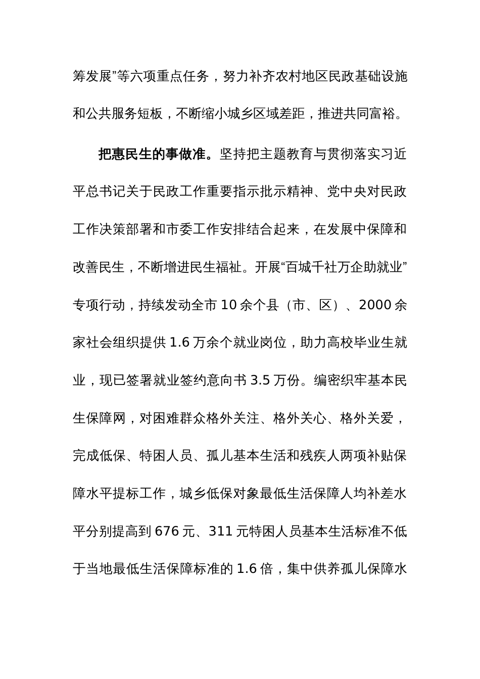 市民政局在主题教育阶段性工作汇报总结会上的交流发言范文_第3页