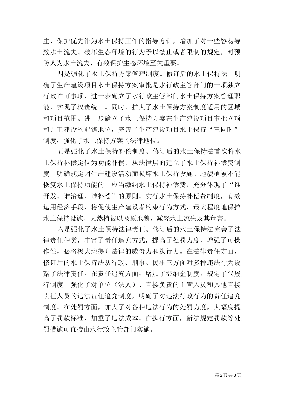 普法心得体会（二）2_第2页