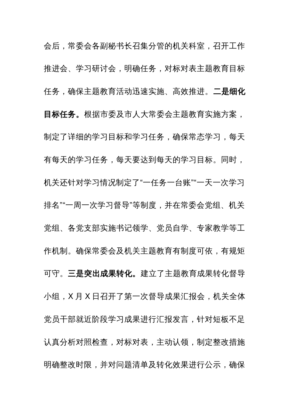 市人大在主题教育阶段总结会上的汇报材料参考范文_第2页