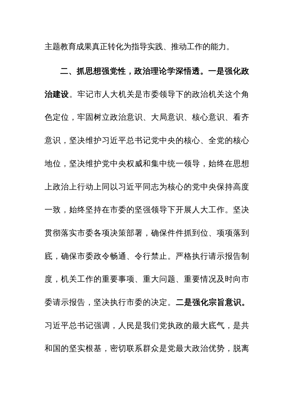 市人大在主题教育阶段总结会上的汇报材料参考范文_第3页