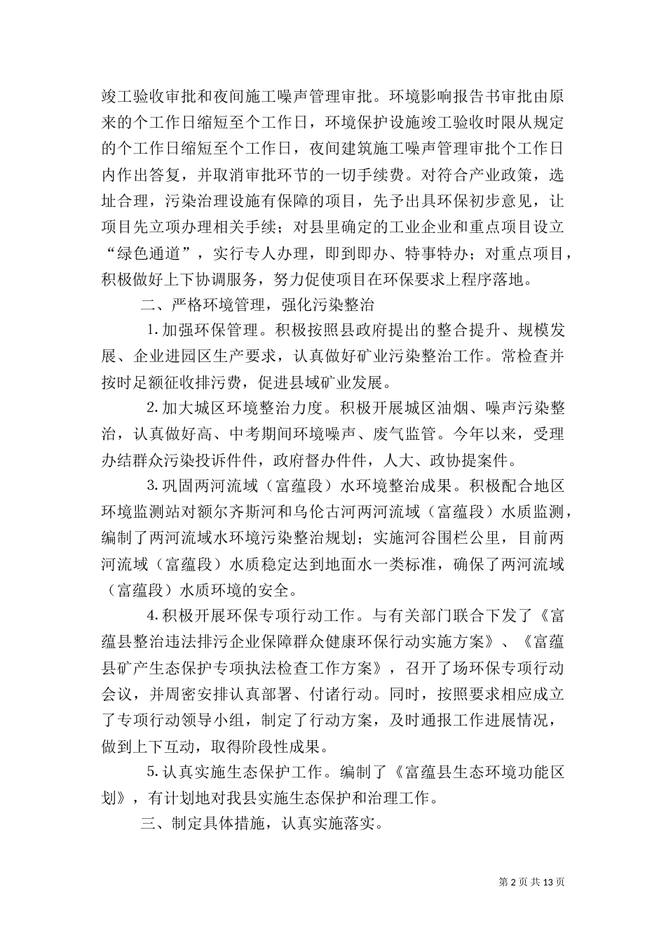 环保局工作总结及下一年工作思路（三）_第2页