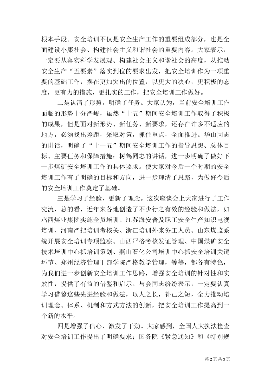 在村干部培训结束时的讲话_第2页