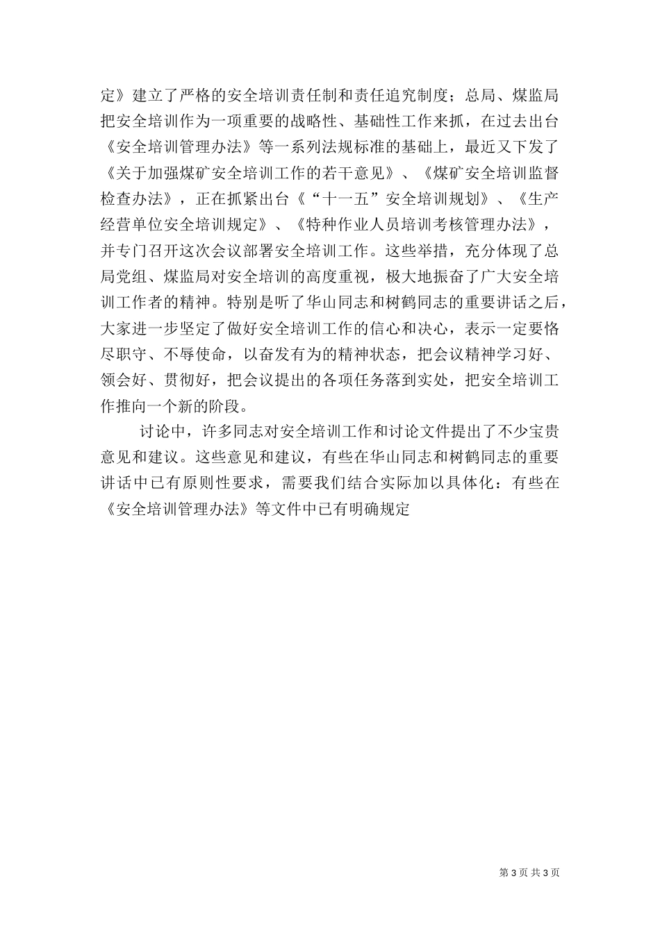 在村干部培训结束时的讲话_第3页