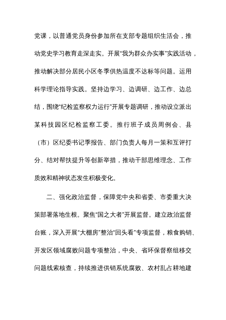 市委常委纪委书记监委主任、镇党委书记2023年述职报告范文2篇_第2页