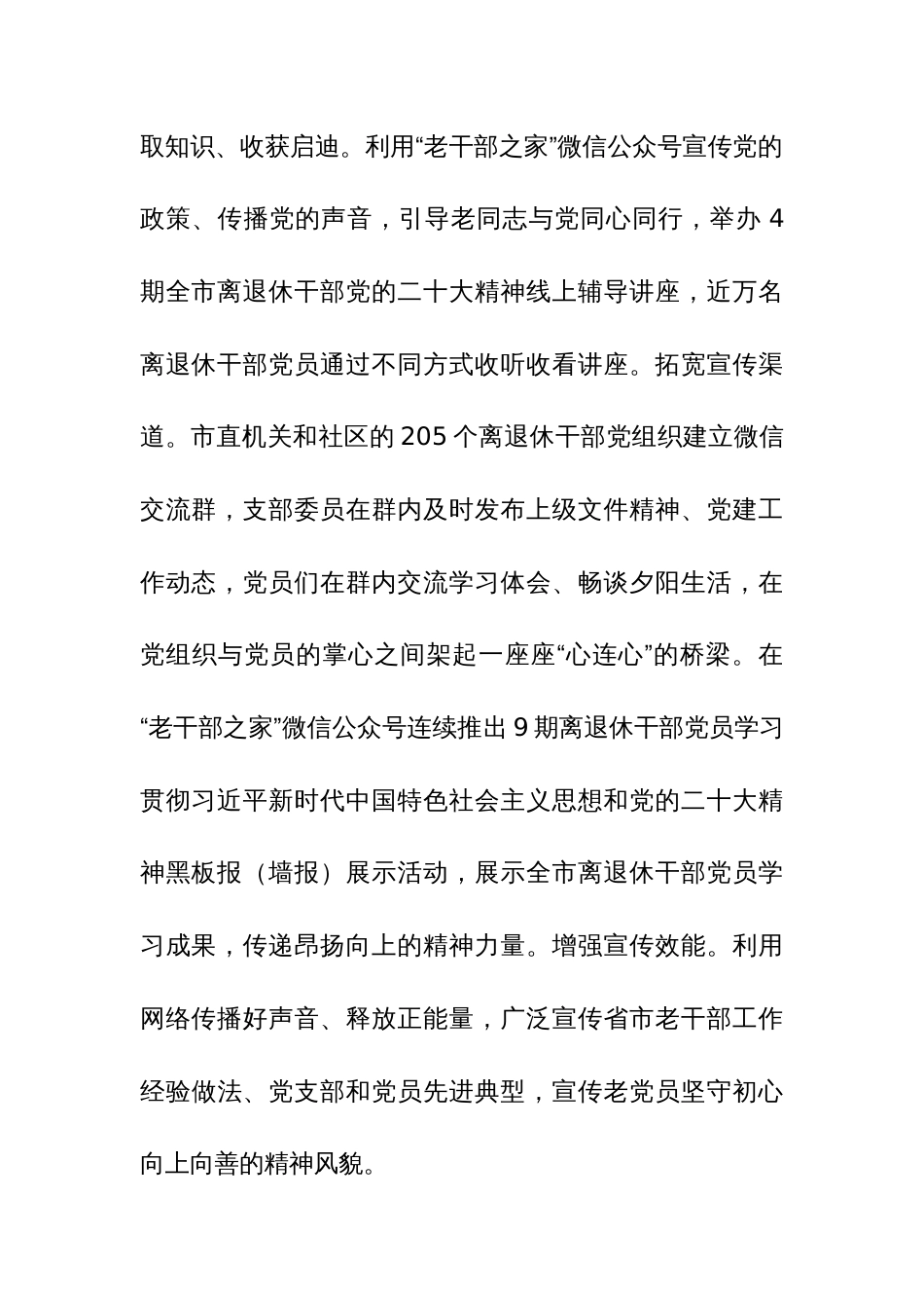 市委老干局在全市机关党建高质量发展现场观摩会上的交流发言范文_第2页