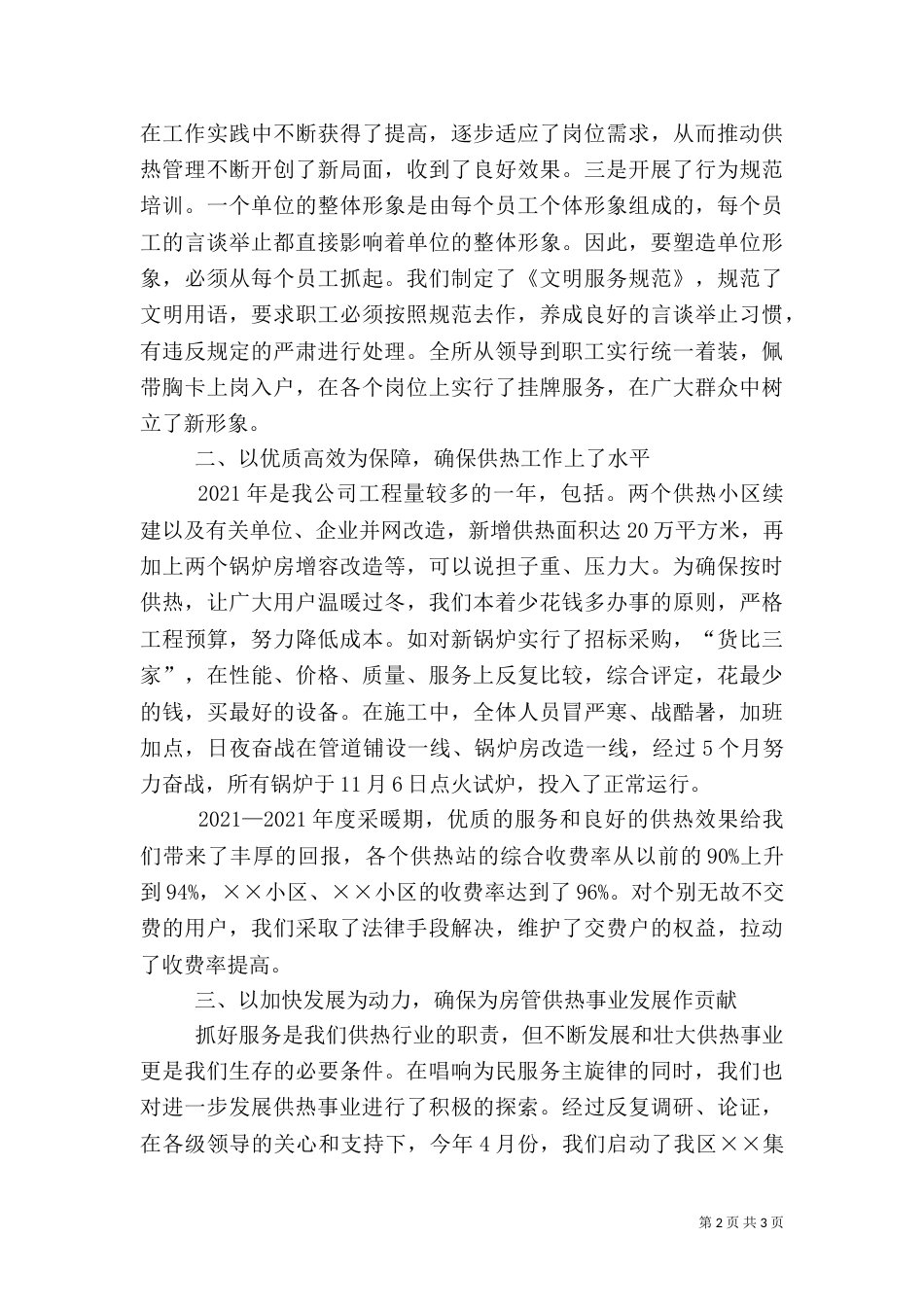 唱想为民服务主旋律为供热事业发展做贡献（一）_第2页