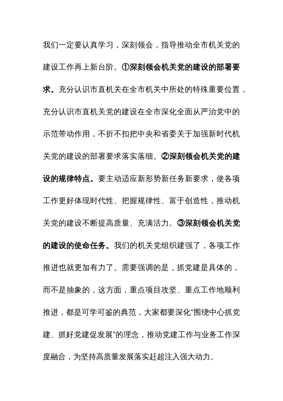 市委书记在全市机关党建工作会议上的讲话范文_第2页