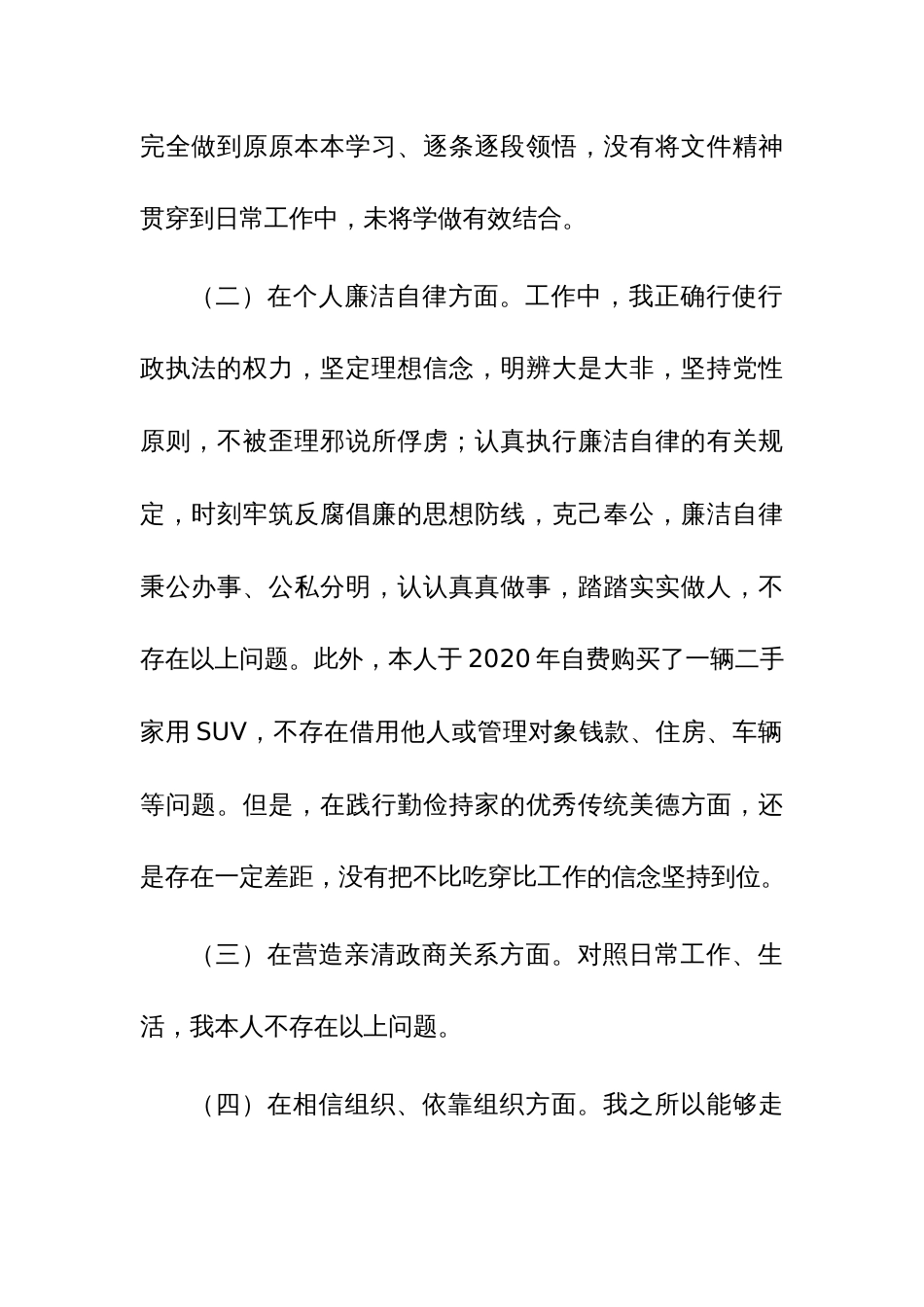 收送红包礼金和不当收益及违规借转贷或高额放贷专项整治工作专题组织生活会剖析材料范文_第2页