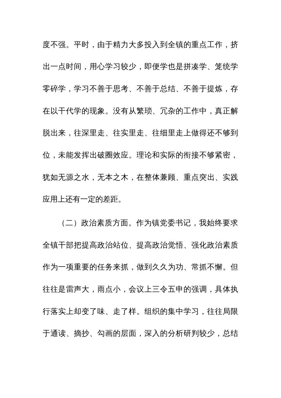 书记、班子2023年专题民主生活会个人对照检查材料范文稿2篇_第2页