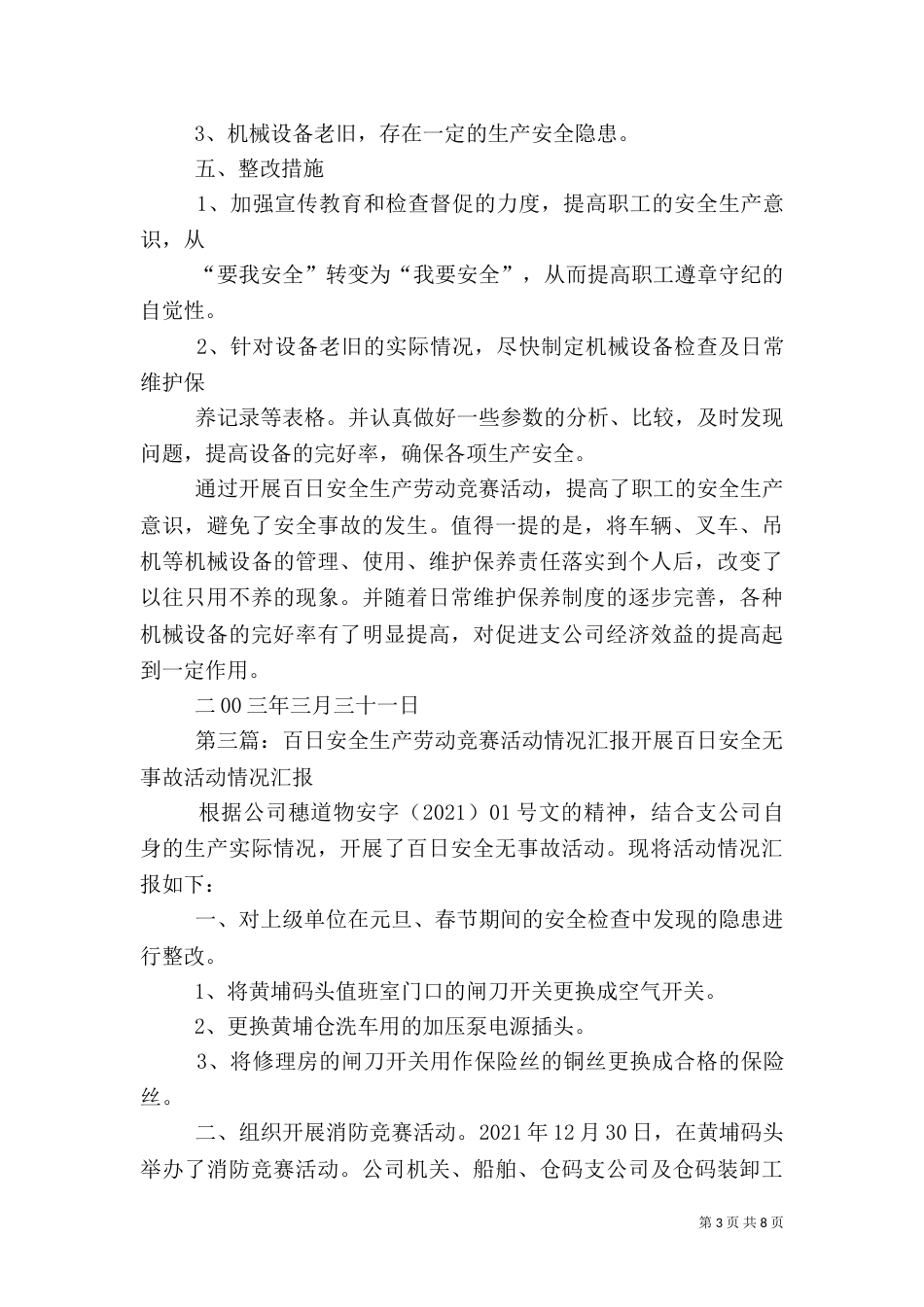 百日安全生产竞赛活动工作检查情况_第3页