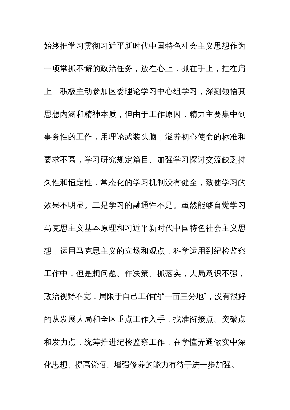 书记2023年度主题教育专题民主生活会个人对照检查材料范文稿2篇_第2页