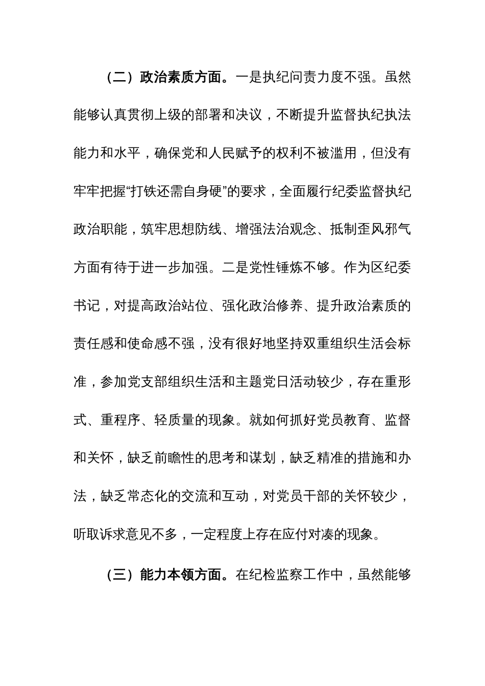 书记2023年度主题教育专题民主生活会个人对照检查材料范文稿2篇_第3页